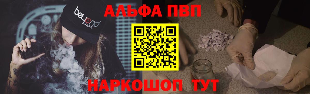 Alfa_PVP Соль  APVP Соль  Вход с VPN  Alfa_PVP кристаллы  Лениногорск 