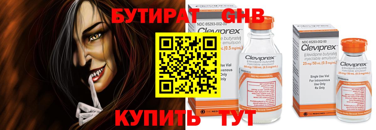 БУТИРАТ 1.4BDO Лениногорск