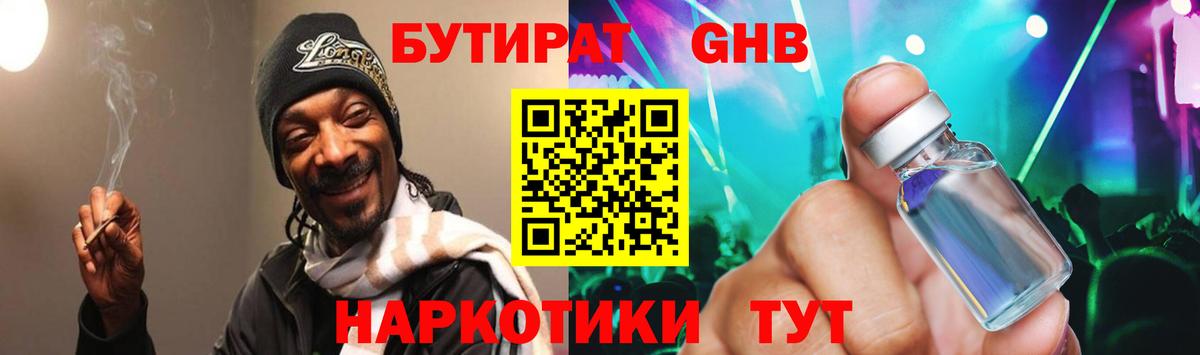 БУТИРАТ 99%  Бутират  Лениногорск  Вход с VPN 