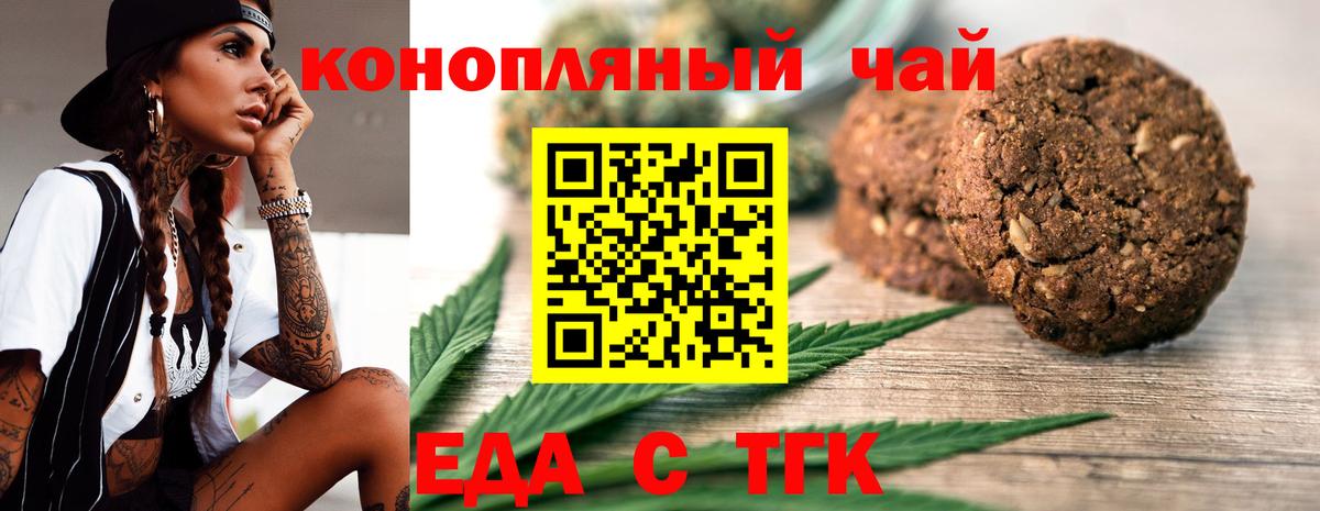 Еда ТГК конопля  Вход с VPN  Лениногорск 